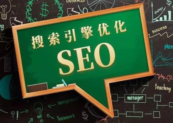 seo網(wǎng)站優(yōu)化