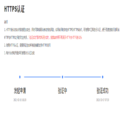 網(wǎng)站seo的HTTPS認(rèn)證