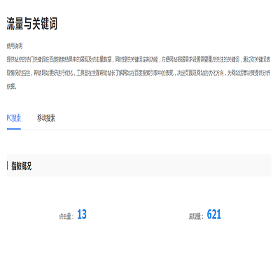 seo網(wǎng)站的流量與關(guān)鍵詞查詢