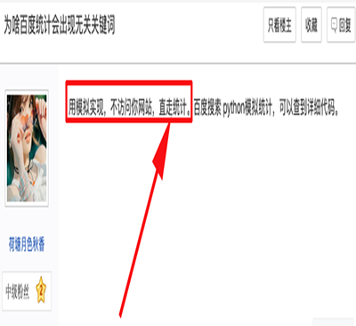 百度站長統(tǒng)計工具被刷垃圾廣告詞如何處理