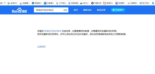百度指數1