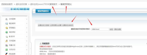 404頁面設(shè)置