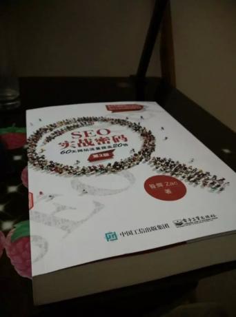 seo技術博客分享:精讀《SEO實戰密碼(第3版)》附2版高清PDF下載