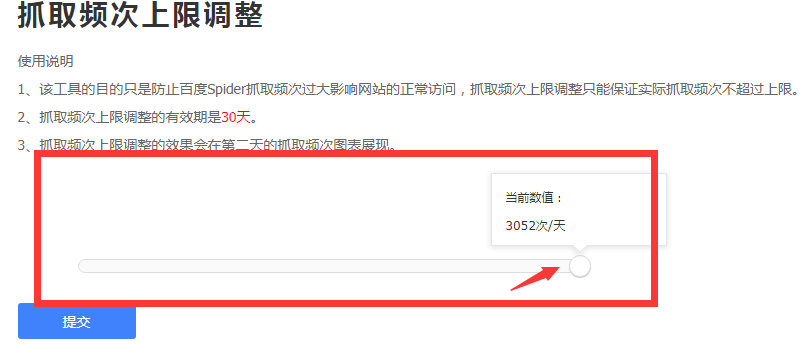seo網站心得之如何調整搜索引擎的抓取頻次