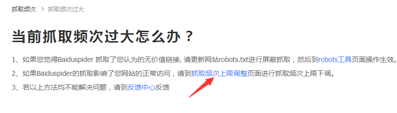 seo網站心得之如何調整搜索引擎的抓取頻次