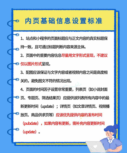 seo網(wǎng)站心得之百度搜索基礎(chǔ)信息設(shè)置規(guī)范