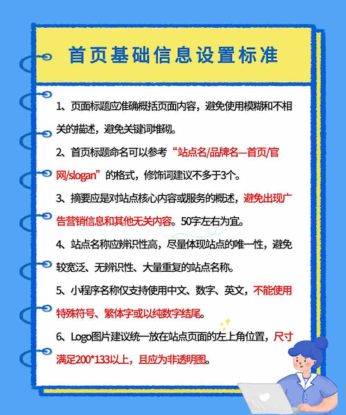 seo網(wǎng)站心得之百度搜索基礎(chǔ)信息設(shè)置規(guī)范