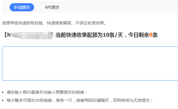 seo網站心得之怎樣是百度快速收錄，如何獲得權限