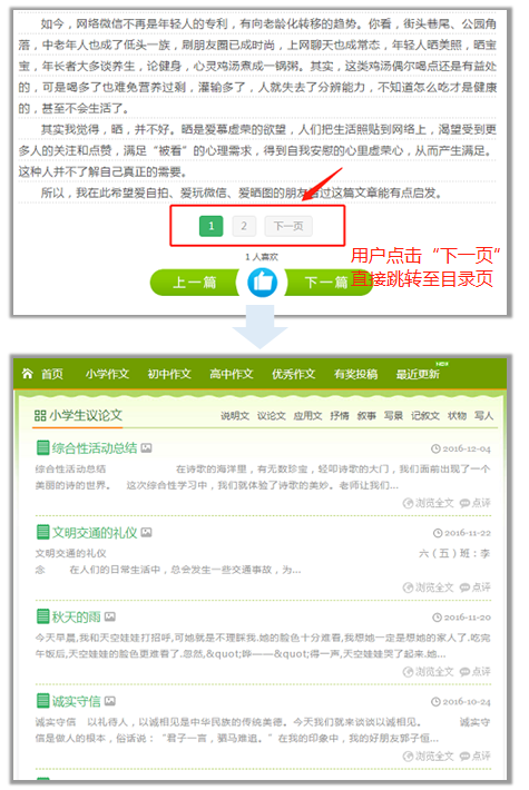 seo網站心得之百度上線信風算法，打擊翻頁誘導