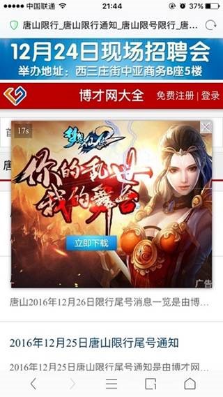 seo網站心得之百度移動搜索落地頁體驗白皮書【廣告篇】