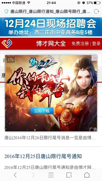 seo網站心得之官方告訴你那幾種落地廣告不能有