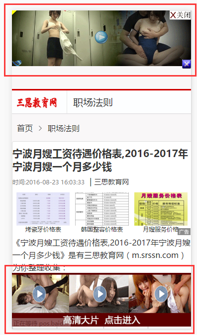seo網站心得之官方告訴你那幾種落地廣告不能有