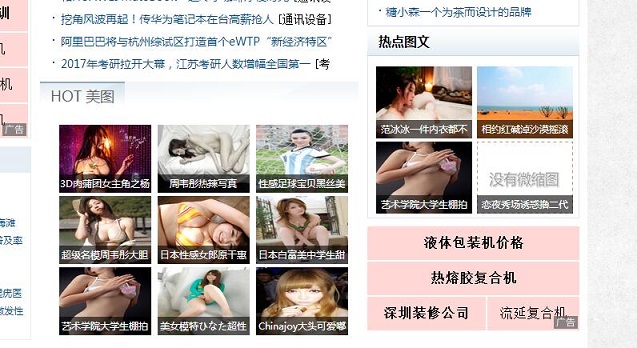 seo網站心得之官方告訴你那幾種落地廣告不能有