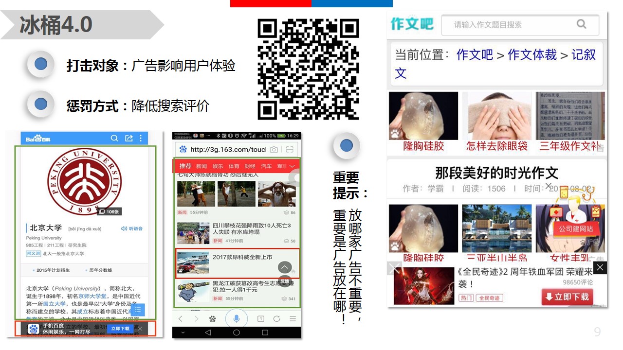 seo網站心得之百度seo搜索算法大盤點