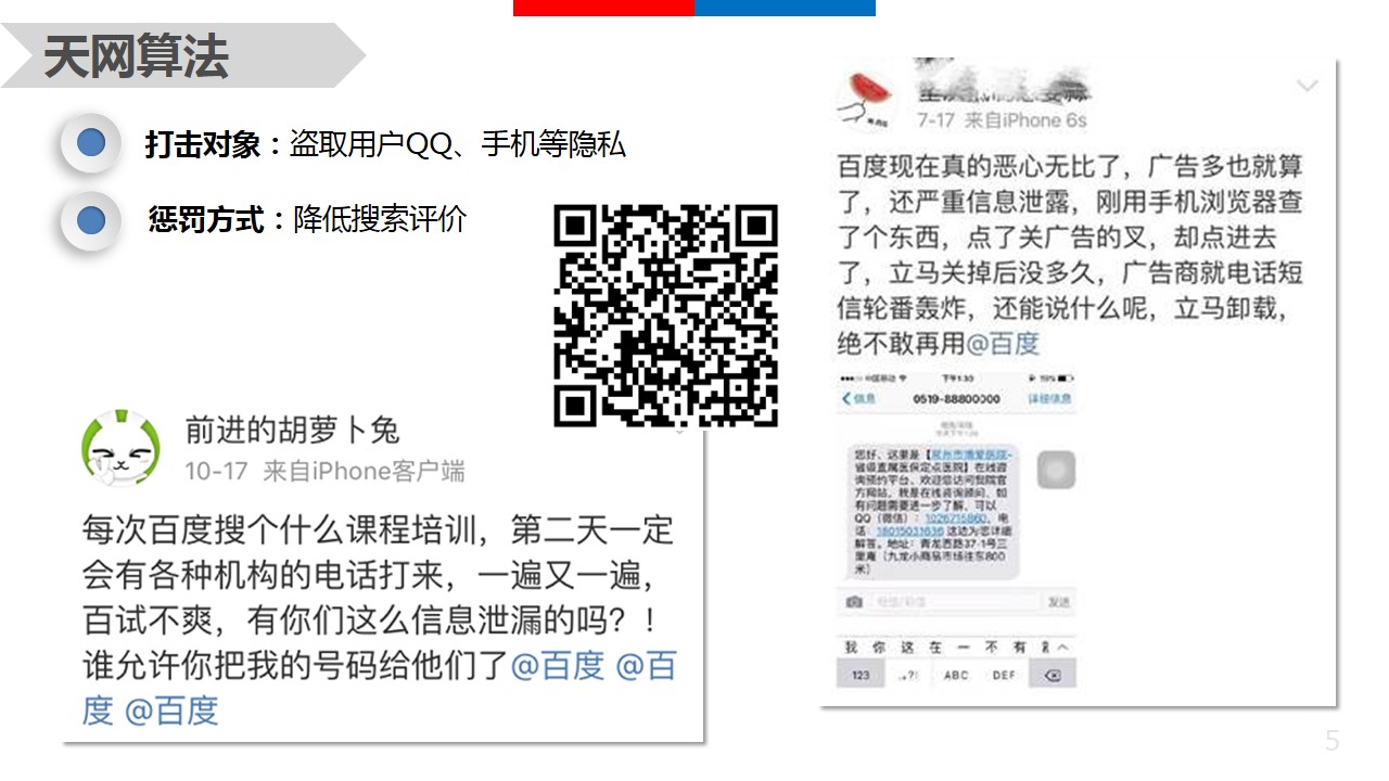 seo網站心得之百度seo搜索算法大盤點