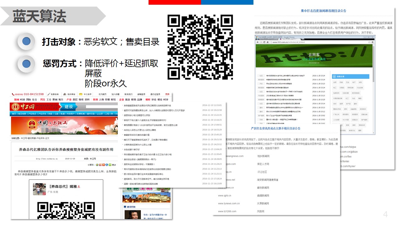 seo網站心得之百度seo搜索算法大盤點