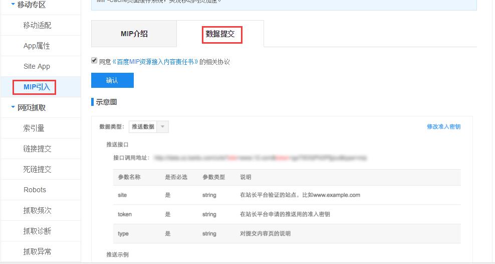 seo網站心得之百度站長平臺:MIP實操指南