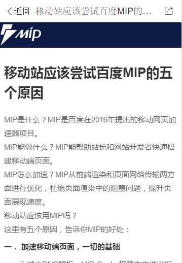 seo網站心得之百度站長平臺:MIP實操指南