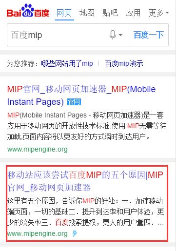 seo網站心得之百度站長平臺:MIP實操指南