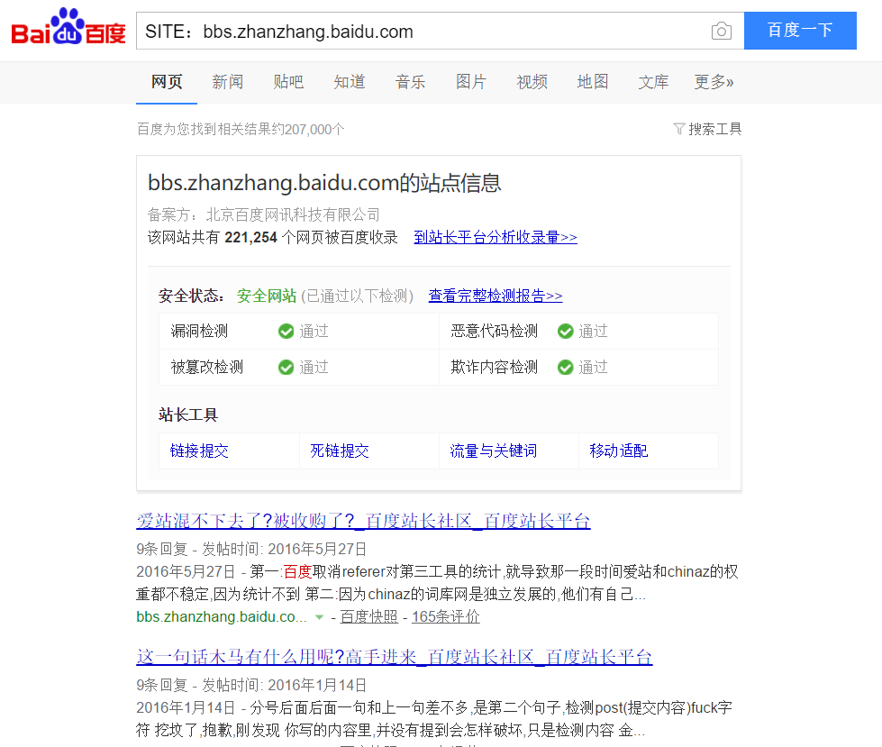 seo網站心得之如何發現并避免網站被劫持