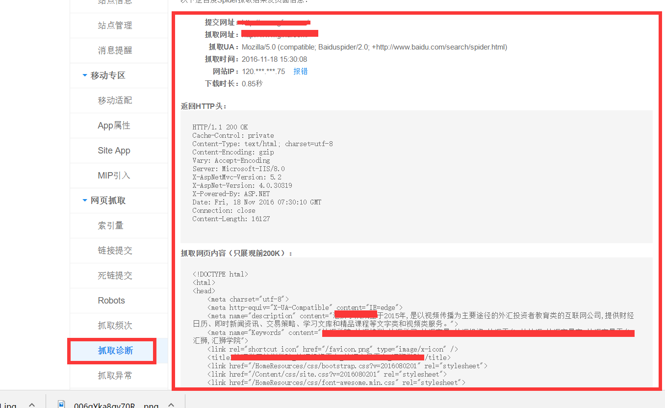 seo網站心得之如何發現并避免網站被劫持