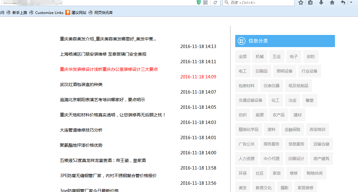 seo網站心得之百度推出藍天算法，嚴厲打擊新聞源售賣目錄