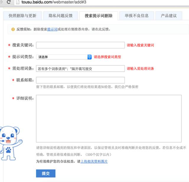 seo網站心得之百度溝通反饋投訴秘籍