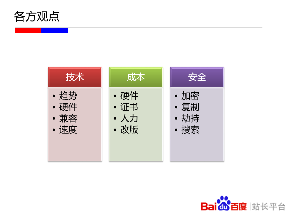 seo網站心得之如何建設利于SEO優化的HTTPS站點