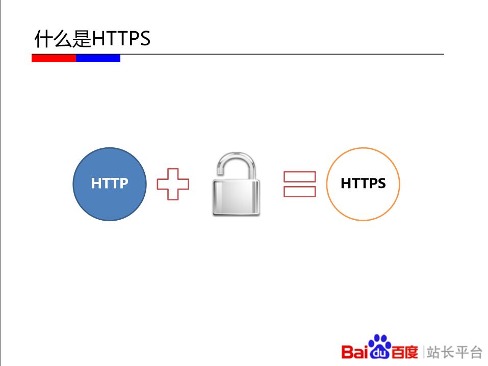 seo網站心得之如何建設利于SEO優化的HTTPS站點