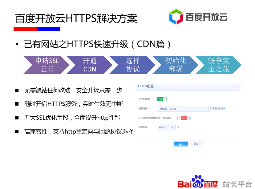 seo網站心得之如何建設利于SEO優化的HTTPS站點