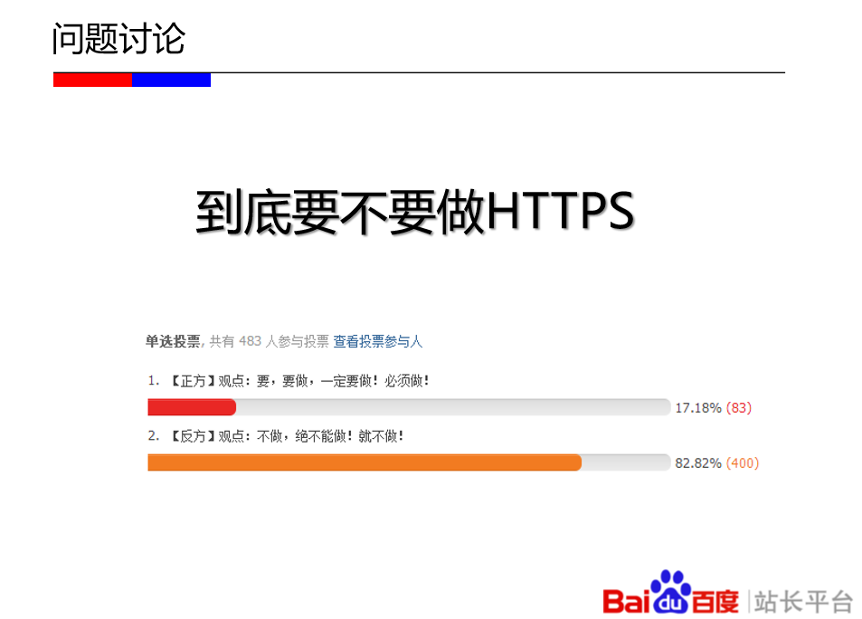 seo網站心得之如何建設利于SEO優化的HTTPS站點