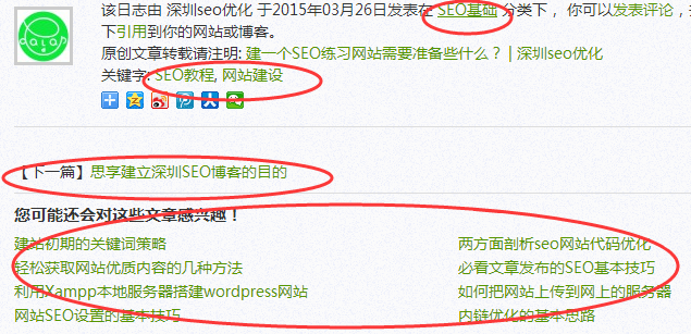 seo排名優化之高階SEO內鏈建設的思路
