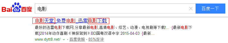 seo排名優化之百度搜索結果排序