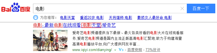 seo排名優化之百度搜索結果排序