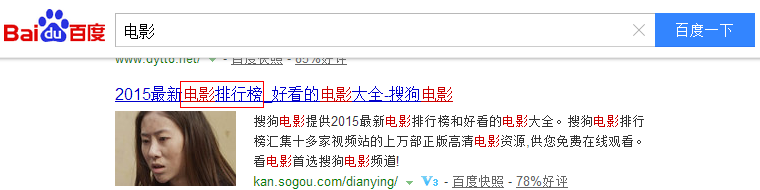 seo排名優化之百度搜索結果排序