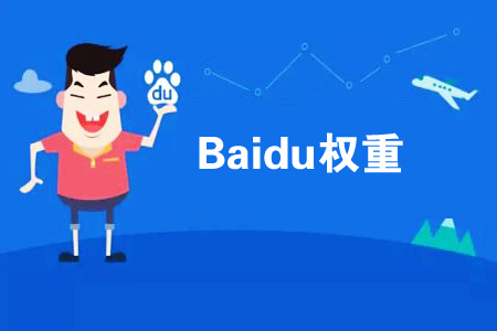 正規seo優化：提升網站權重四大要素是怎樣?