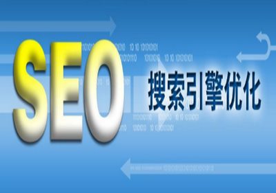 如何做百度seo排名優化,如何做seo排序優化技術