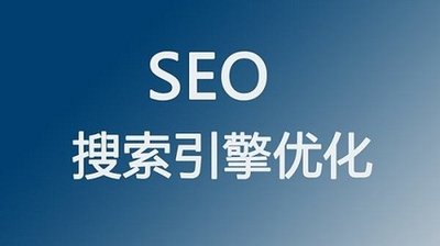 網站優化seo標題SEO優化技巧及寫法
