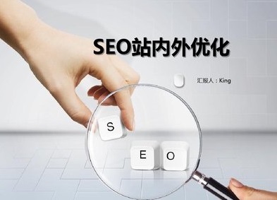 seo優化怎樣是歷史記錄和網站數據(網站數據分析的基本內容)