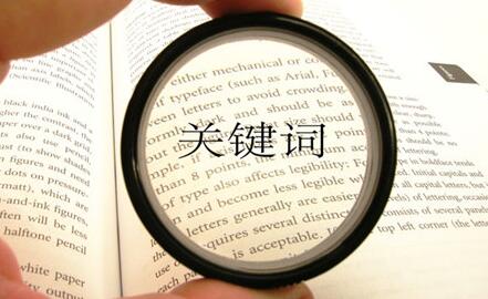 關鍵詞排名SEO優化怎么做?插圖 深圳seo技術博客:關鍵詞排名SEO優化如何做?