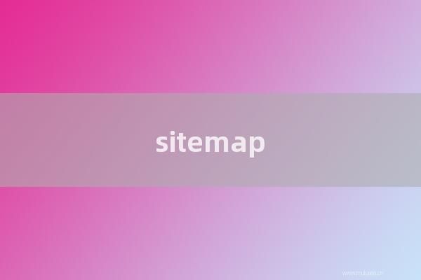 杭州seo博客：sitemap插件將影響WordPress網(wǎng)站發(fā)布文章的速度