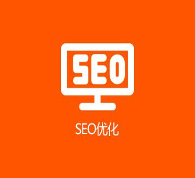 合肥seo推廣外包怎么樣?合肥seo優(yōu)化報價是多少?