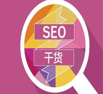 百度seo網站排名優化快速排名的原則是怎樣(這是最好的seo排名系統)